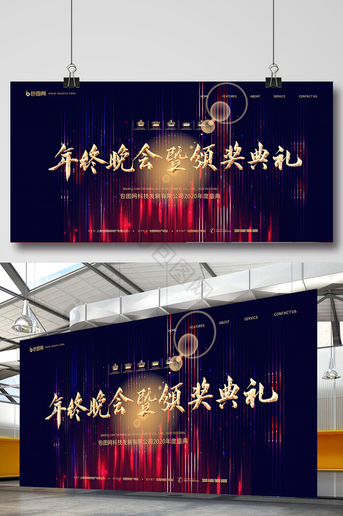 霓虹大气质感商务科技红色年终晚会企业展板