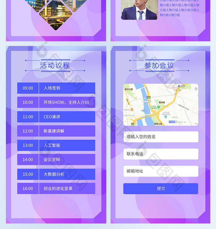 科技风蓝紫色5G新基建峰会邀请函H5套图