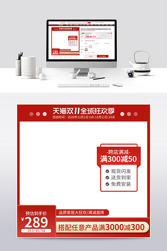 红色简约双11大促满减主图标签直通车模板图片