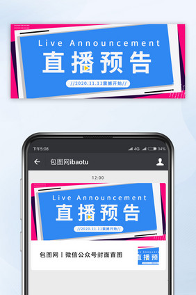 蓝白色简约直播预告微信公众号首图