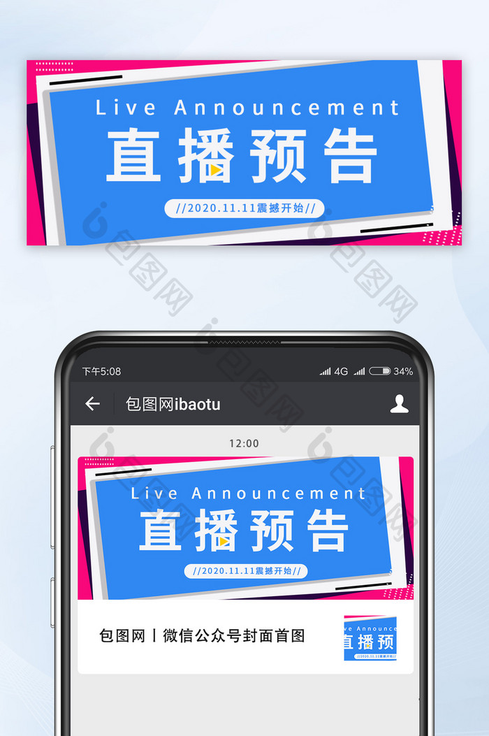 蓝白色简约直播预告微信公众号首图