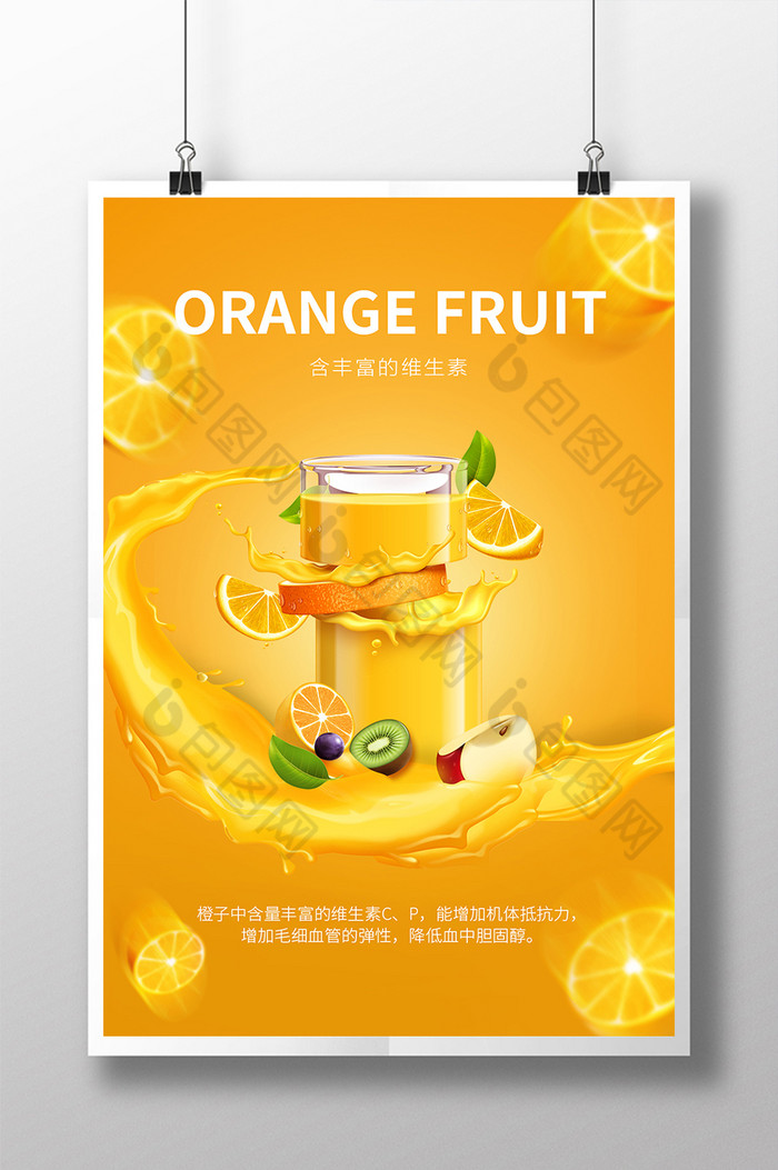 水果汁橙子水果图片