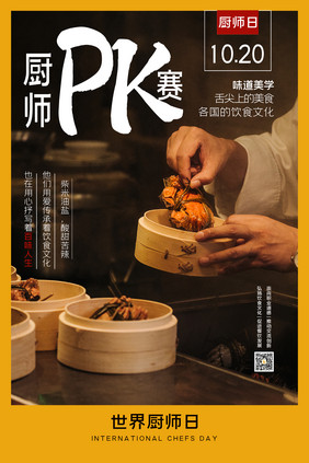 时尚大气杂志风餐饮饮食文化世界厨师日海报