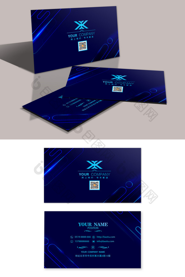 蓝色高档科技炫光网吧通讯名片卡片