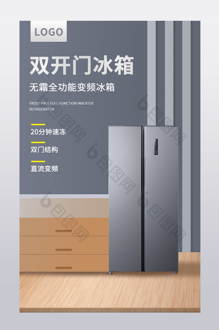 家用家具电冰箱大容量双开门秋季新品详情页图片图片