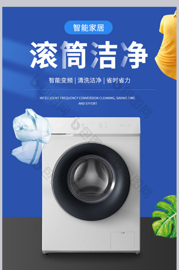 智能家居洗衣机滚筒清洁安全杀毒烘干产品
