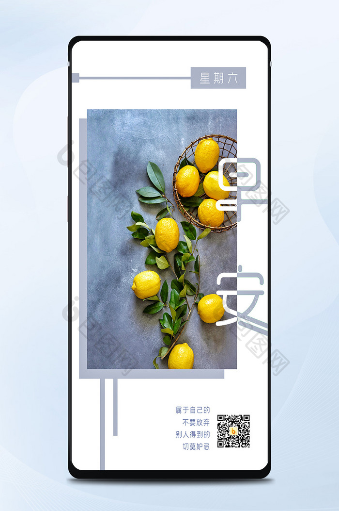 柠檬小清新水果早安日签手机配图