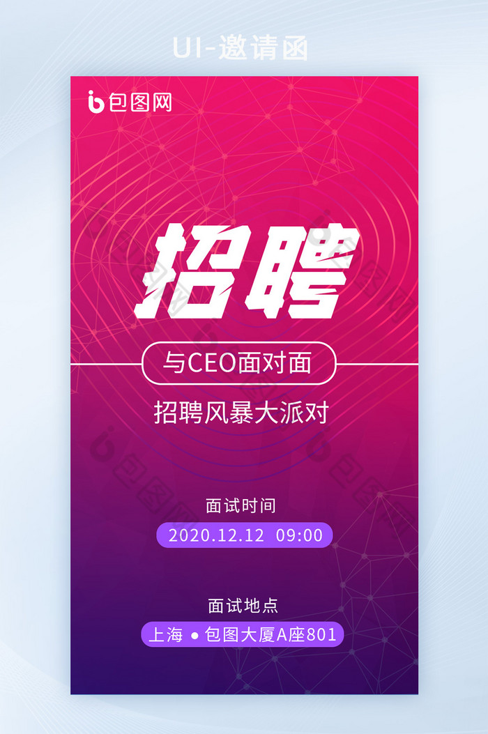 紫色商务人才招聘会邀请函H5套图图片图片