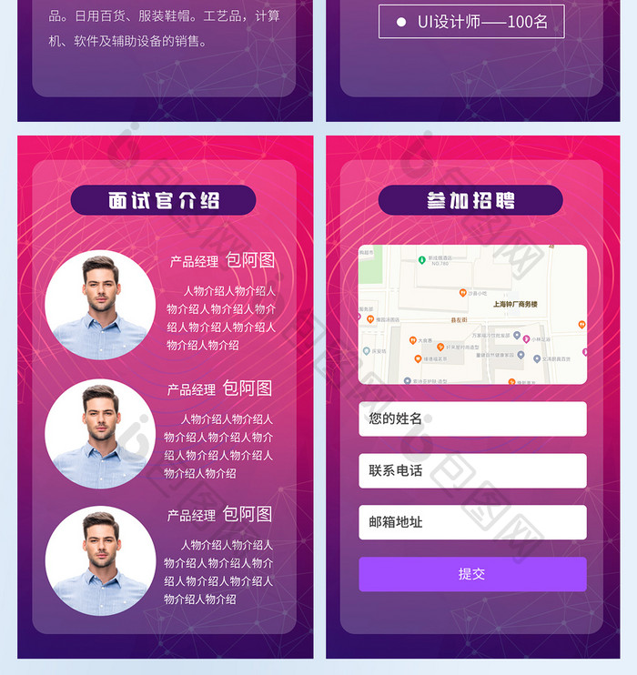 紫色商务人才招聘会邀请函H5套图
