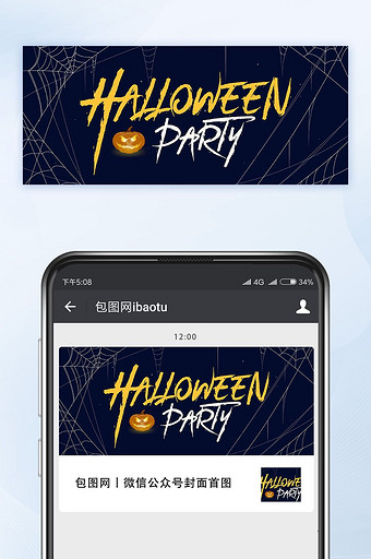 万圣夜派对海报微信公众号首图封面矢量图片