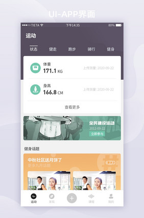 健身管理移动端APP首页状态套图UI界面