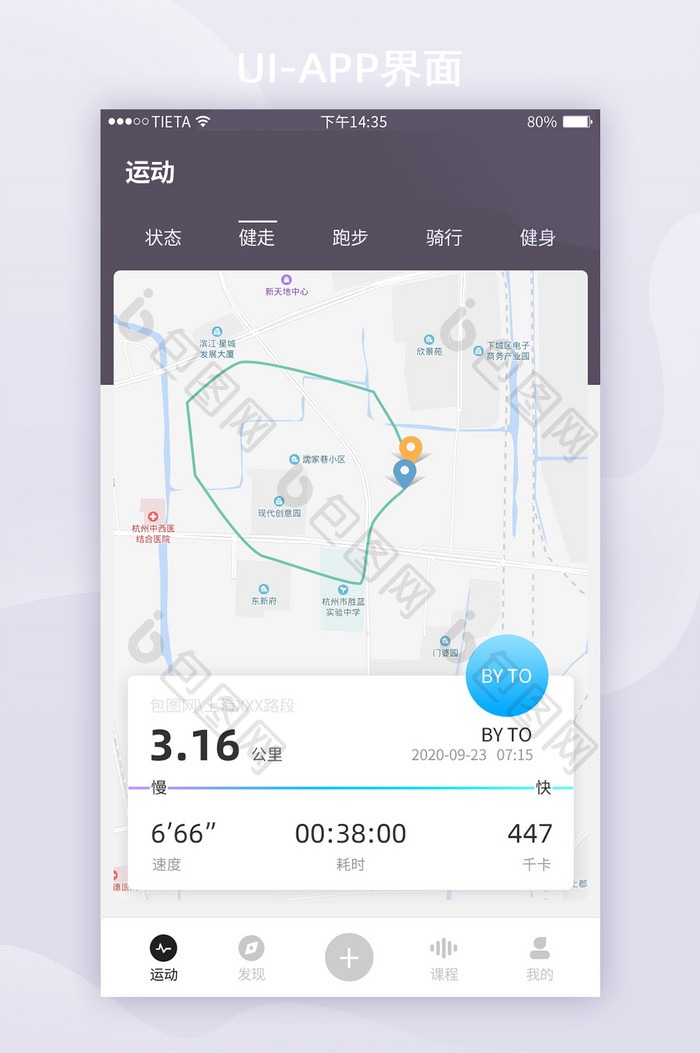 健身管理移动端APP首页健走套图UI界面