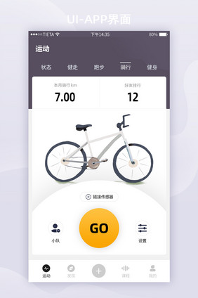 健身管理移动端APP首页骑行套图UI界面