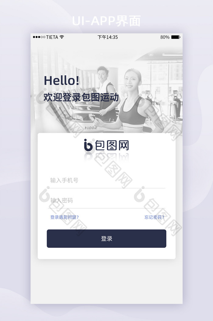 健身管理移动端APP登录注册套图UI界面