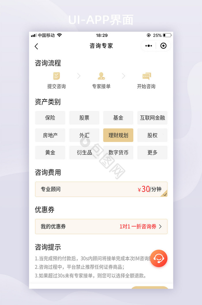 简约顾问咨询订单UI移动界面图片