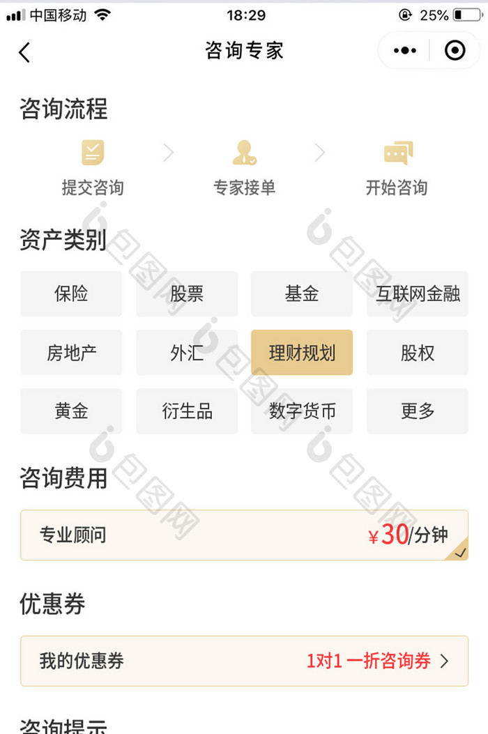 简约顾问咨询订单UI移动界面