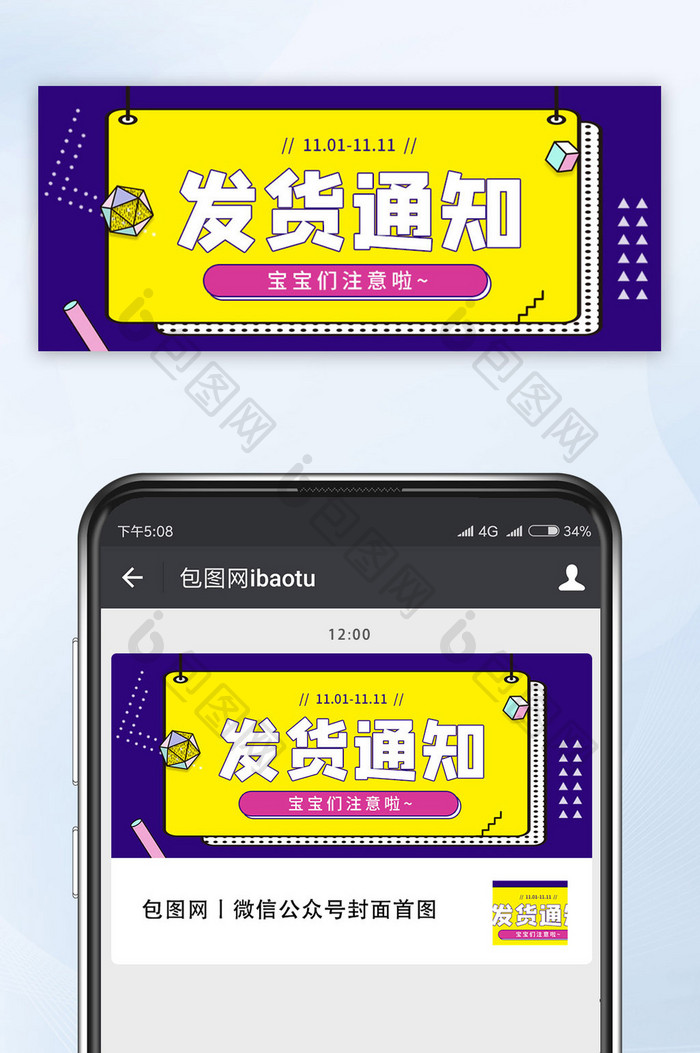 双十一扁平化几何活动发货通知公众号配图