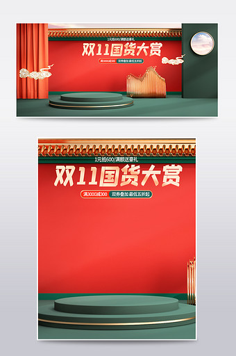 国潮风c4d双11食品电商海报模板图片
