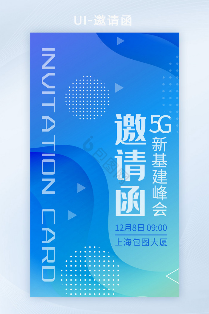 清爽蓝色科技风简约5g新基建邀请函套图图片