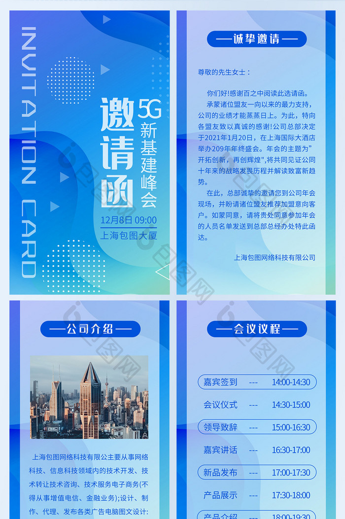 清爽蓝色科技风简约5g新基建邀请函套图