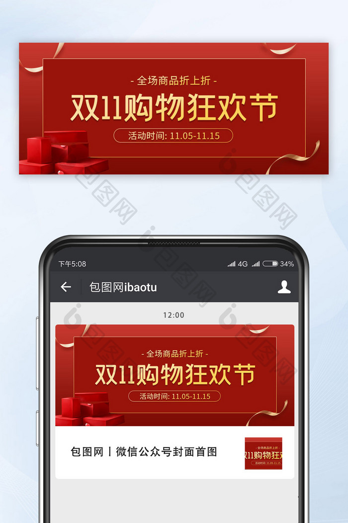 双十一活动红色立体大气简约公众号配图