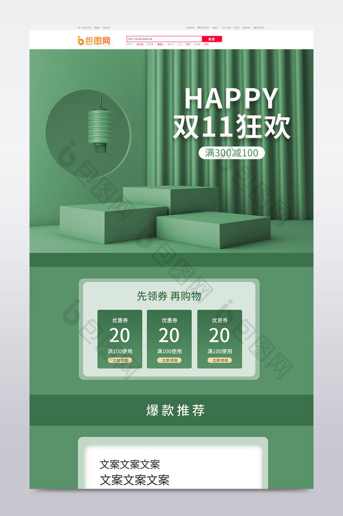 绿色清新双11促销日用洗护促销首页模板