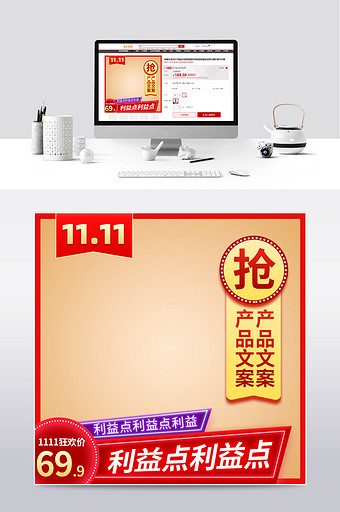 喜庆红色双11促销通用模板主图直通车模板图片