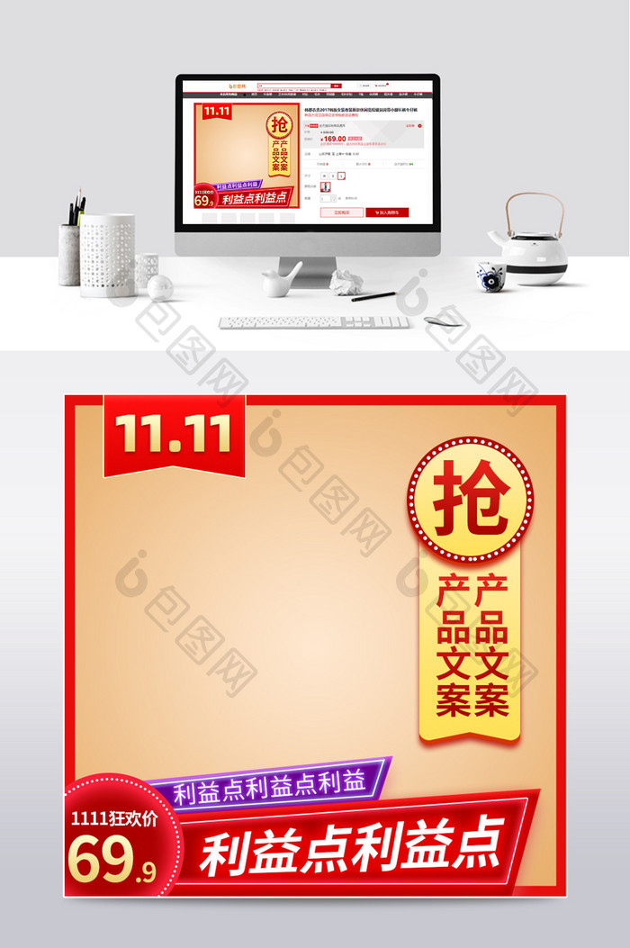 喜庆红色双11促销通用模板主图直通车模板