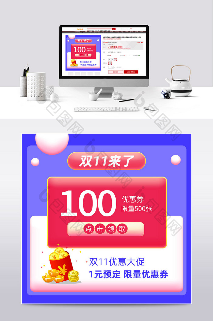 天猫双十一狂欢优惠券电器服装通用主图模板