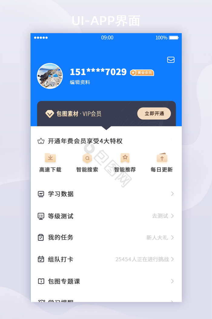会员开通app界面-会员开通app界面设计图片-包图网