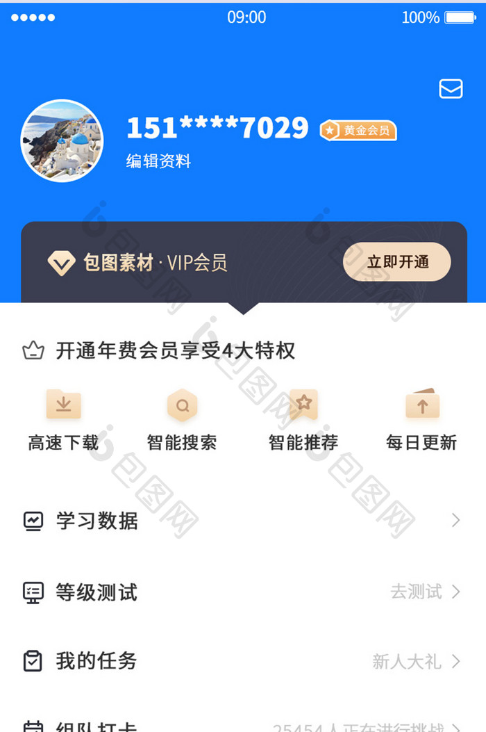 蓝色金色会员中心功能APP界面