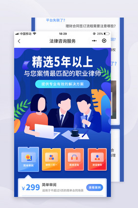 蓝色插画法律咨询信息长图APP