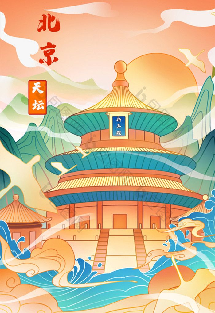 国潮中国风城市建筑首都北京天坛插画