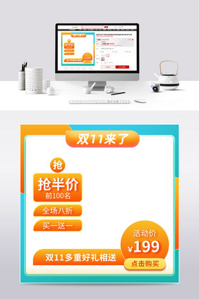 清新简约双11促销美妆洗护电器主图模板