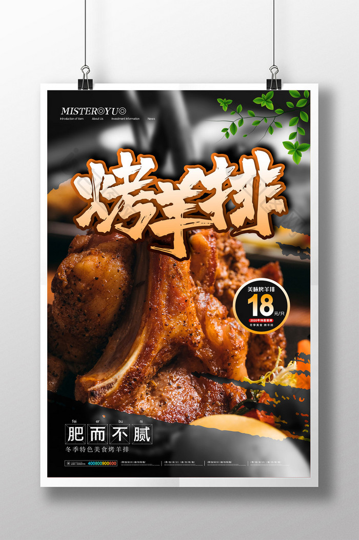 简约烤羊排羊肉冬季特色美食海报