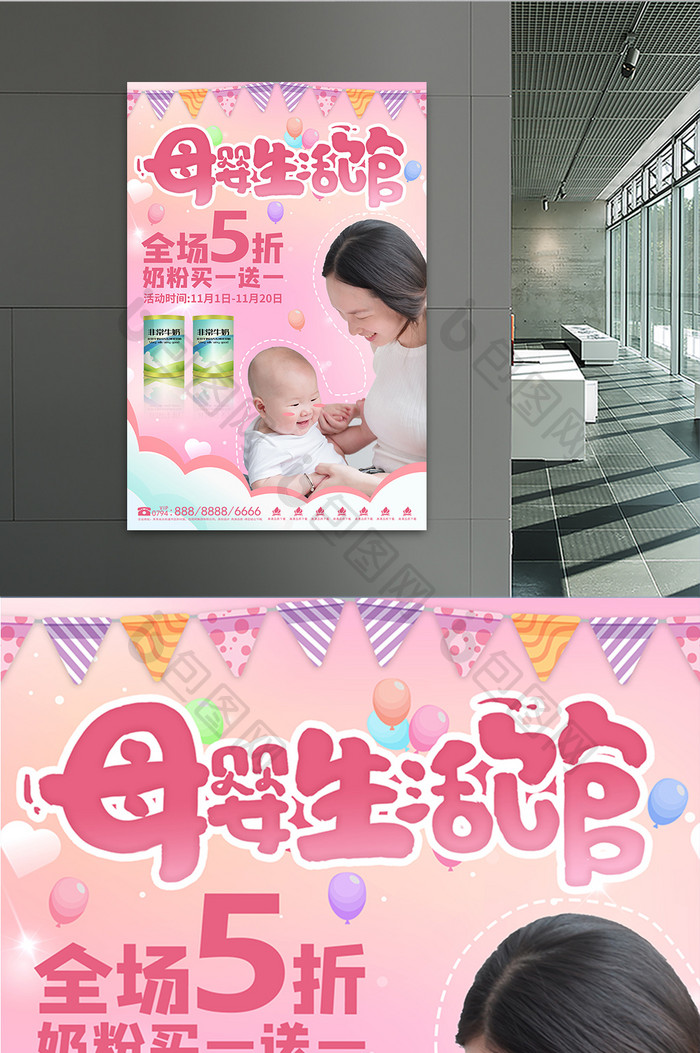 粉色母婴生活馆打折促销宣传海报
