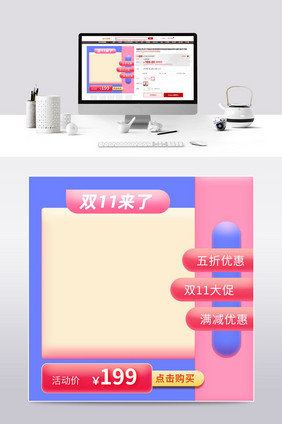 炫彩时尚双11促销美妆服饰主图通用模板
