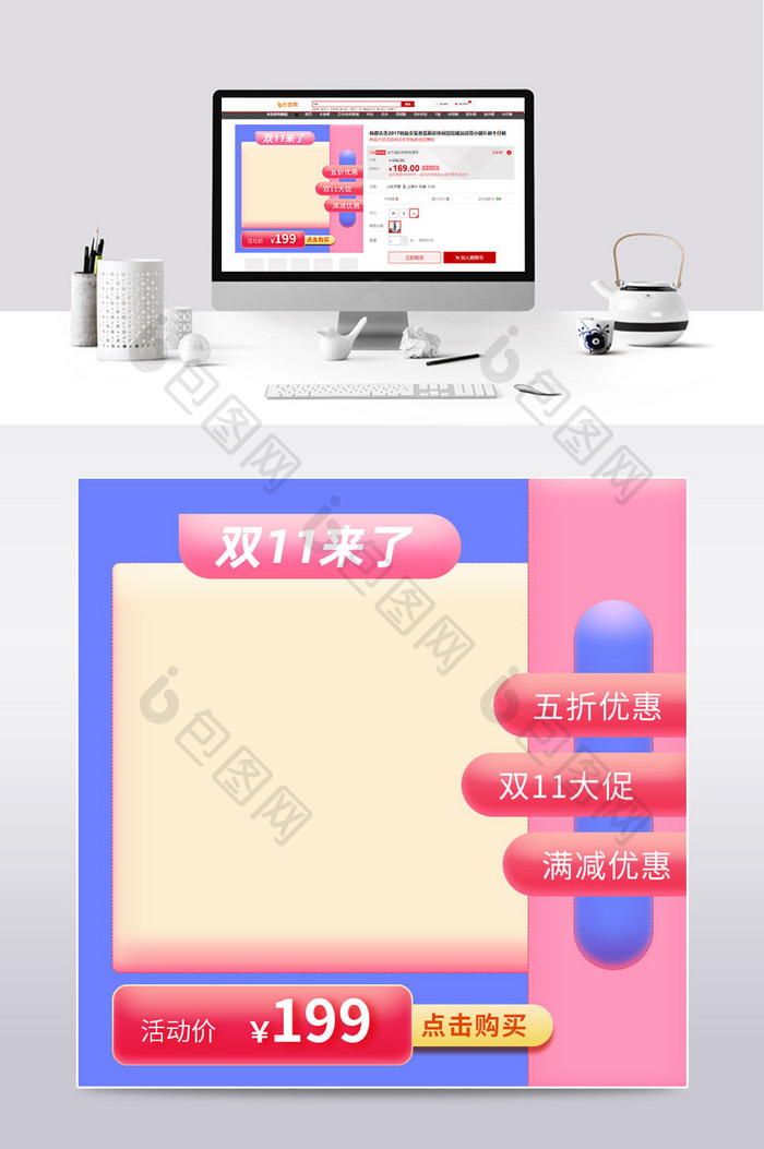 炫彩时尚双11促销美妆服饰主图通用模板