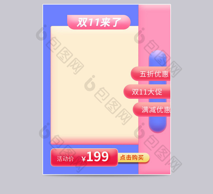 炫彩时尚双11促销美妆服饰主图通用模板