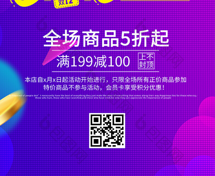 双12紫色渐变金币彩球欢乐创意促销海报