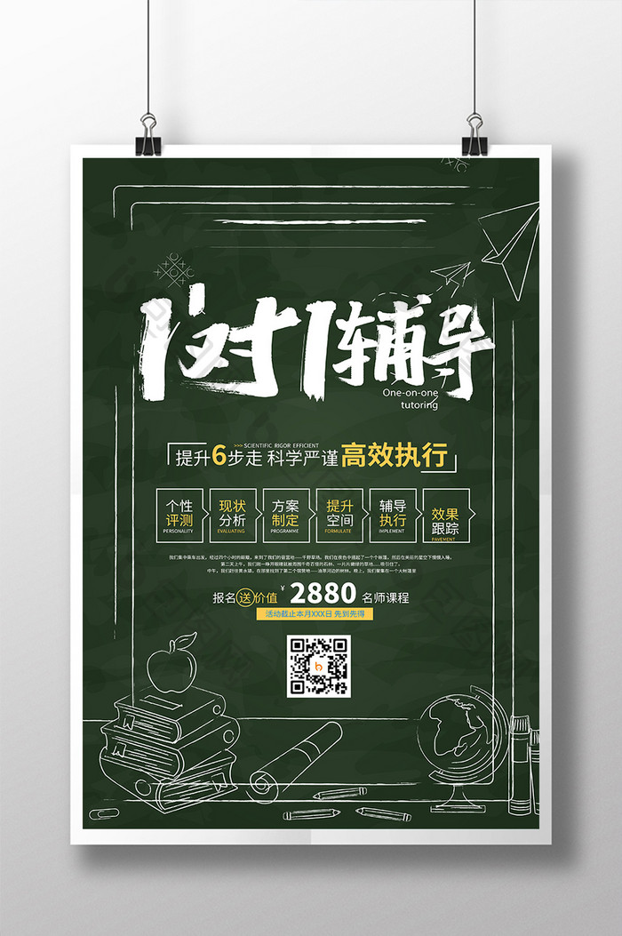 辅导班黑板粉笔字创意培训教育海报