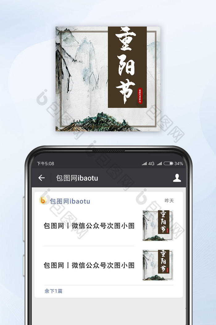 山水水墨中国风九九重阳节微信公众号小图
