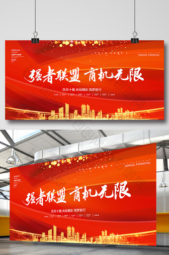 红色背景城市强者联盟商机无限金融展板图片