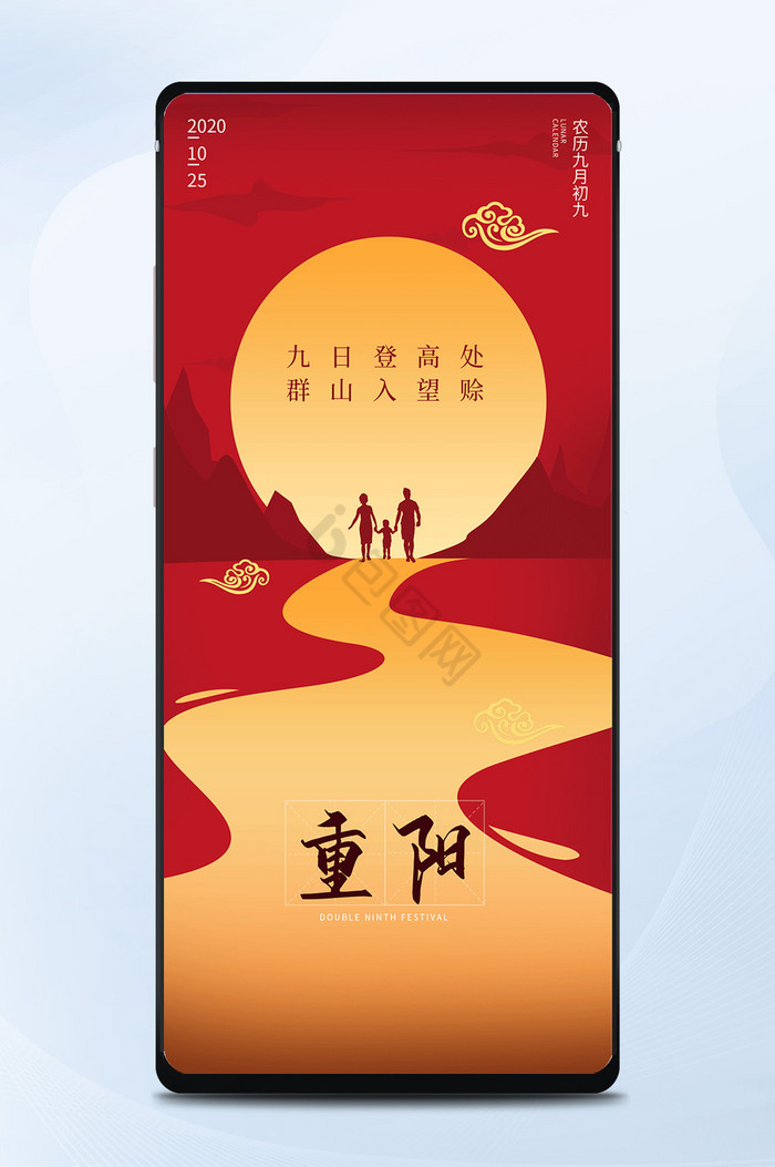 原创中国风复古地产重阳节海报模板图片