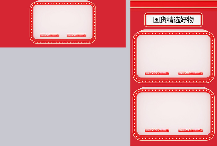 红色c4d天猫双11预售开启电商首页模板