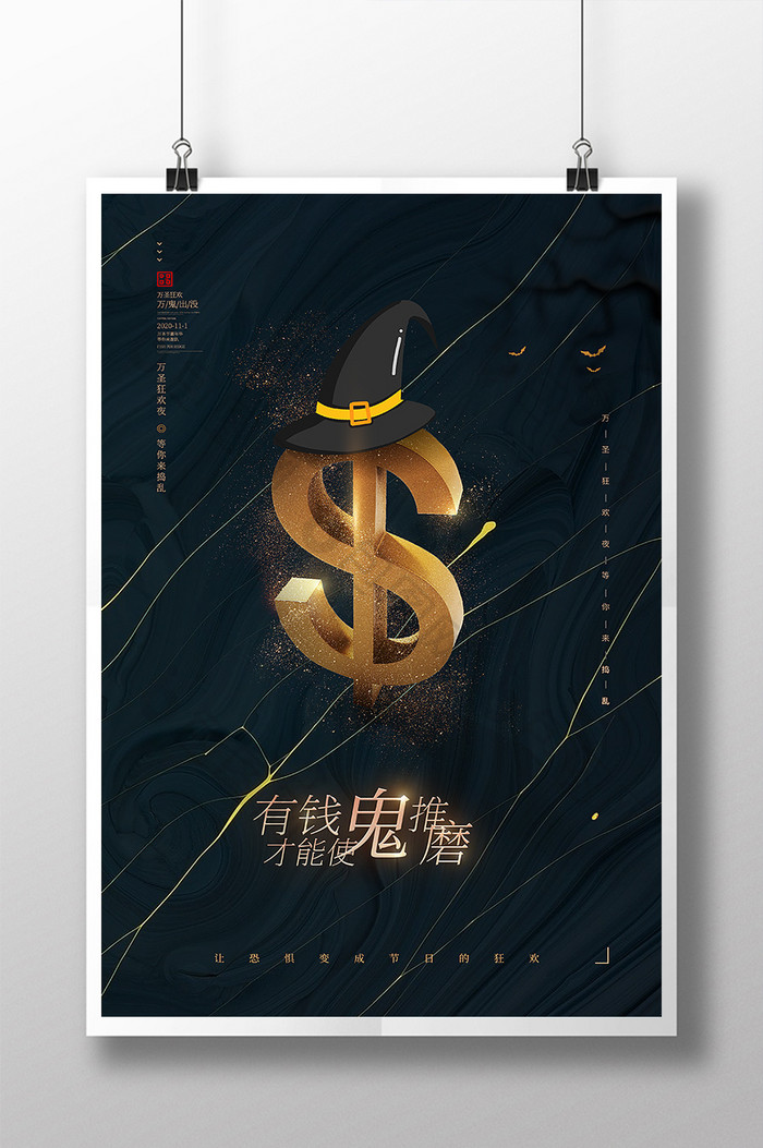 金融行业万圣节创意海报