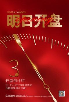 地产明日开盘图片