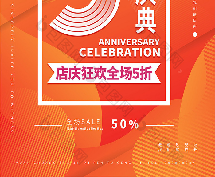 橙色周年庆典促销海报