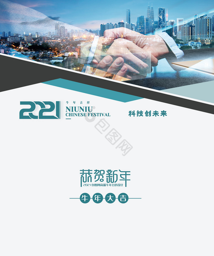 几何科技风2021企业台历模板图片