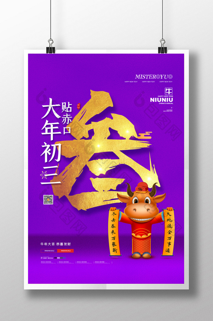 简约中国传统新年春节大年初三海报设计